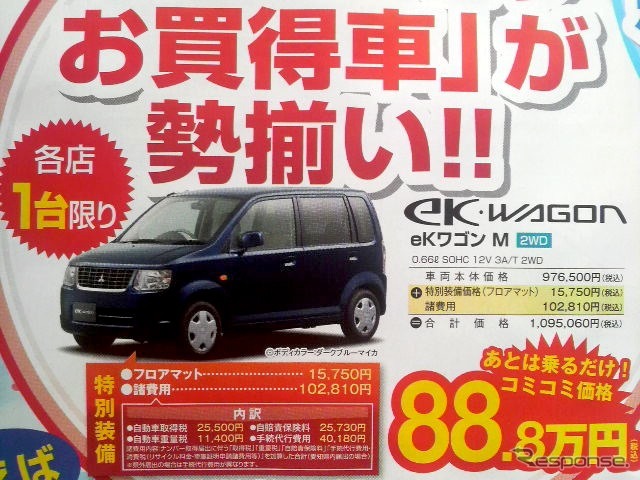 ●eKワゴン  ●中部三菱自動車販売 ●安城赤松店0566-92-1120●6/19〜6/21、6/23〜6/27●ハローナビ