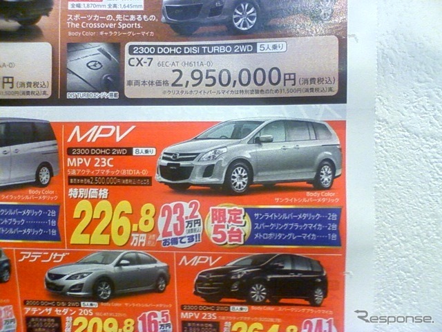 ●ＭＰＶ２３Ｃ ●東海マツダ ●一宮店0586-72-8311，中村店052-452-3311他10店 ●6/19，20 ●ＨＩＮ