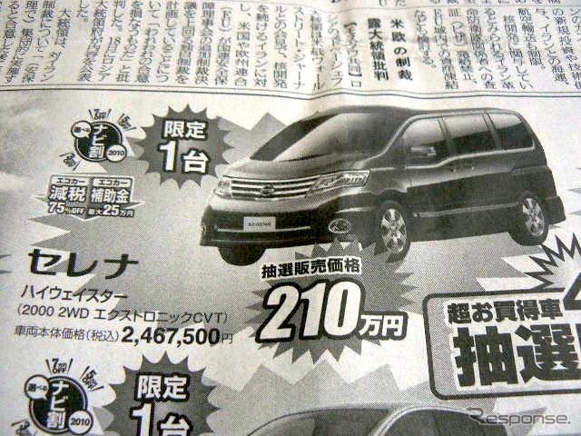 ●セレナ ●日産サティオ高知0120-17-3201 ●本店088−882−3262、西店088−844−3201 他5店 ●6/19〜6/20 ●ゆか