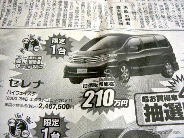 ●セレナ ●日産サティオ高知0120-17-3201 ●本店088−882−3262、西店088−844−3201 　他5店 ●6/19〜6/20 ●ゆか