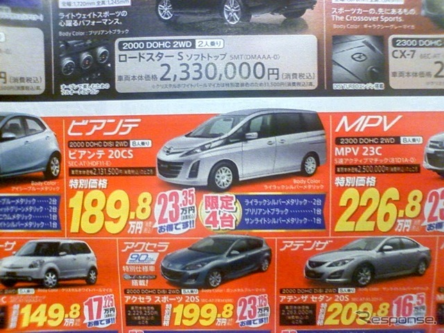 ●ビアンテ20CS ●東海マツダ ●一宮店0586-72-8311,中村店052-452-3311他10店 ●6/19,20 ●HIN