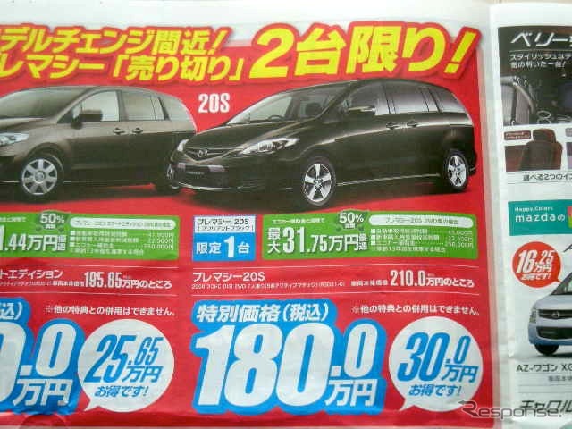 ●プレマシー ●福島マツダ ●郡山店024-932-5403新郡山店024-922-3880日和田店024-968-2381 須賀川店0248-76-3125他3店 ●6月19日(土)から6月20日(日)まで ●にこすけ