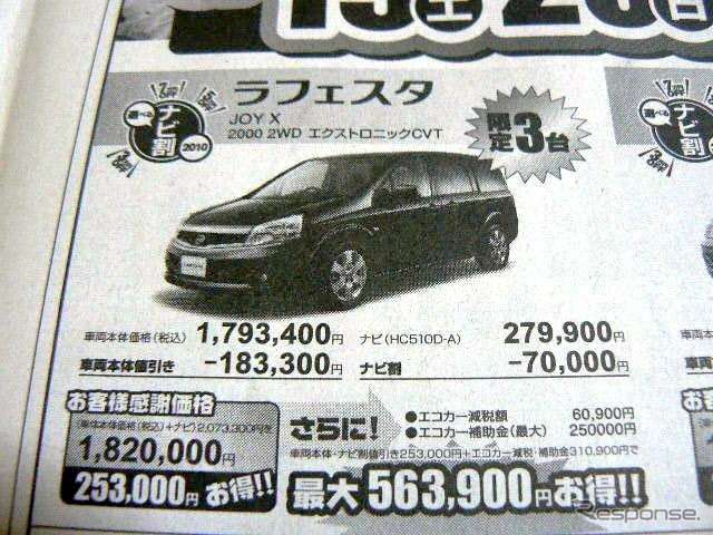 ●ラフェスタ ●日産サティオ高知0120-17-3201 ●本店088−882−3262、西店088−844−3201 他5店 ●6/19〜6/20 ●ゆか