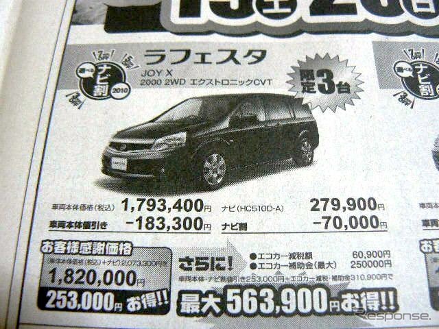 ●ラフェスタ ●日産サティオ高知0120-17-3201 ●本店088−882−3262、西店088−844−3201 　他5店 ●6/19〜6/20 ●ゆか