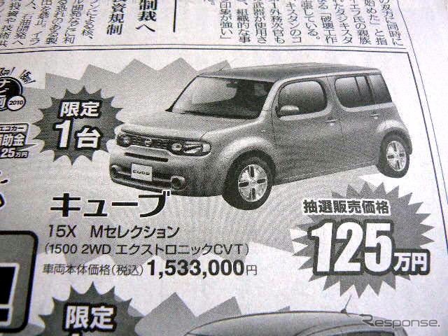 ●キューブ ●日産サティオ高知0120-17-3201 ●本店088−882−3262、西店088−844−3201 他5店 ●6/19〜6/20 ●ゆか