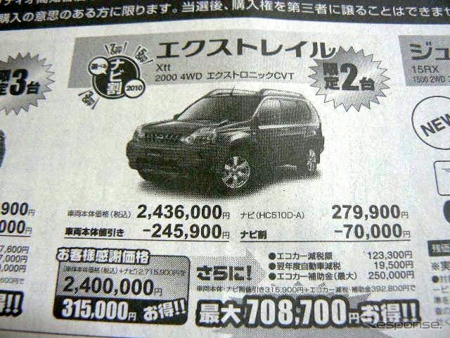 ●エクストレイル ●日産サティオ高知0120-17-3201 ●本店088−882−3262、西店088−844−3201 他5店 ●6/19〜6/20 ●ゆか