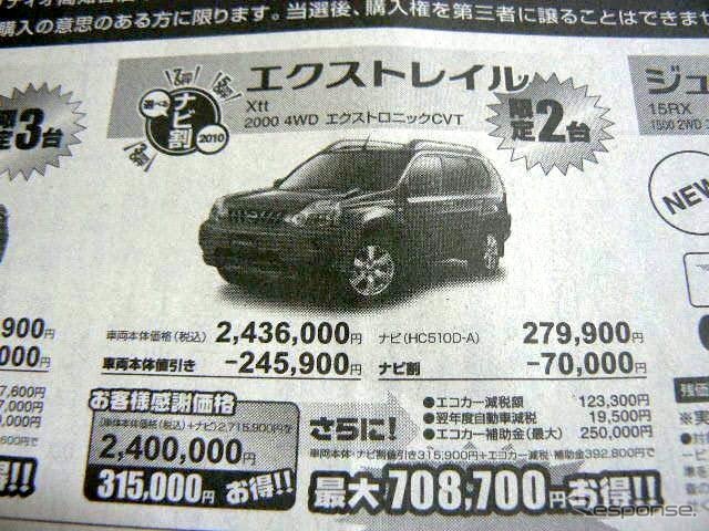 ●エクストレイル ●日産サティオ高知0120-17-3201 ●本店088−882−3262、西店088−844−3201 　他5店 ●6/19〜6/20 ●ゆか