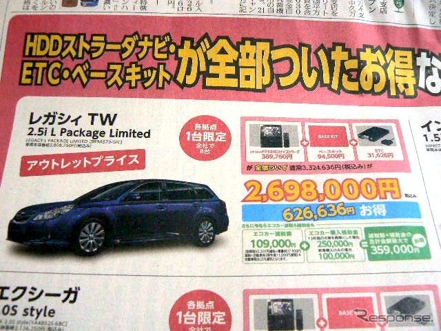 ●レガシィ ●四国スバル株式会社0120−72−0191 ●高知東店088−878−7185、高知桟橋店088−832−1111 他6店 ●6/19〜6/20 ●ゆか