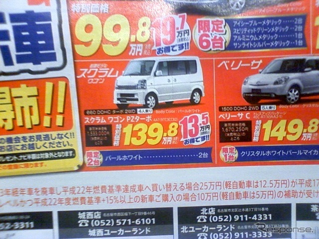 ●スクラムワゴンPZターボ ●東海マツダ ●一宮店0586-72-8311,中村店052-452-3311他10店 ●6/19,20 ●HIN
