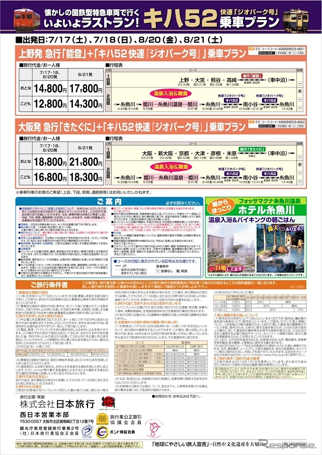 『いよいよラストラン！ キハ52乗車』ツアー