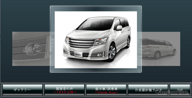 日産 エルグランド 新型…ライダーも登場
