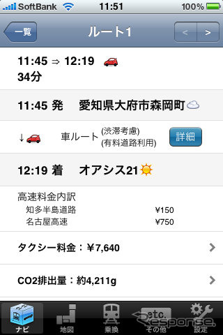 検索された経路の、カーナビのルートを選択するとこのように表示される。所要時間、有料道路料金などがわかる。