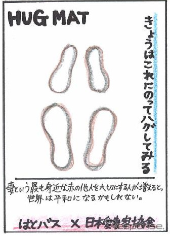 効果的なハグの仕方を記載したハグマット