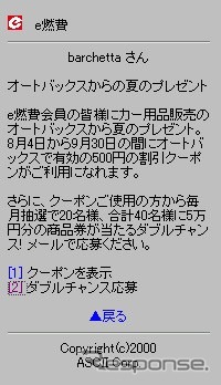 【e燃費サポート日記 その13】『ダブルチャンス』は今がチャンス!