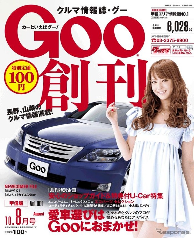 甲信版を創刊
