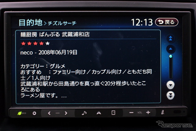 施設のコメント付き詳細情報が表示される