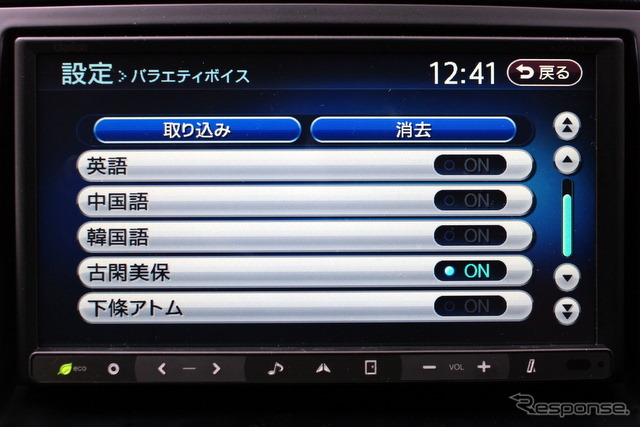 声優や著名人の声で道案内ができるバラエティボイス。