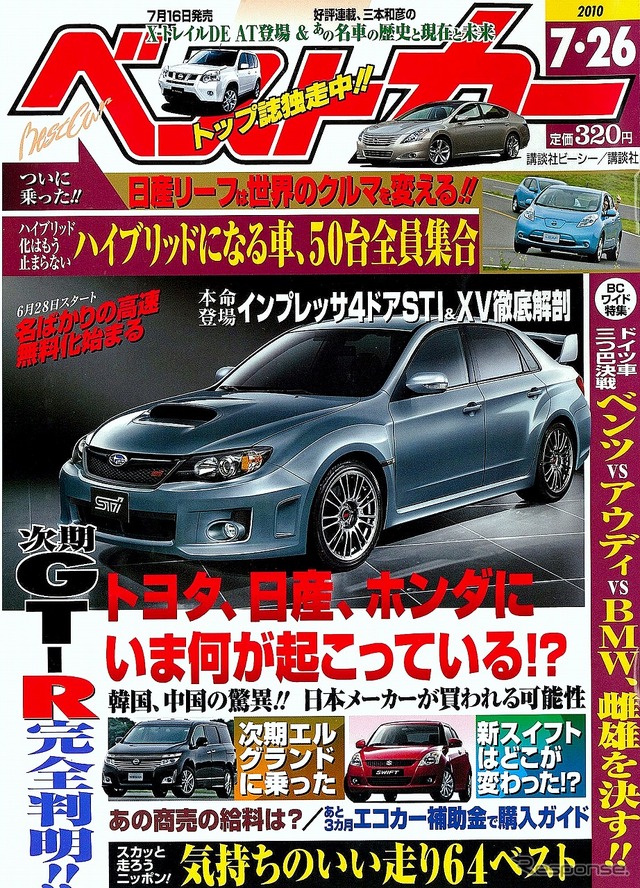 7月26日号