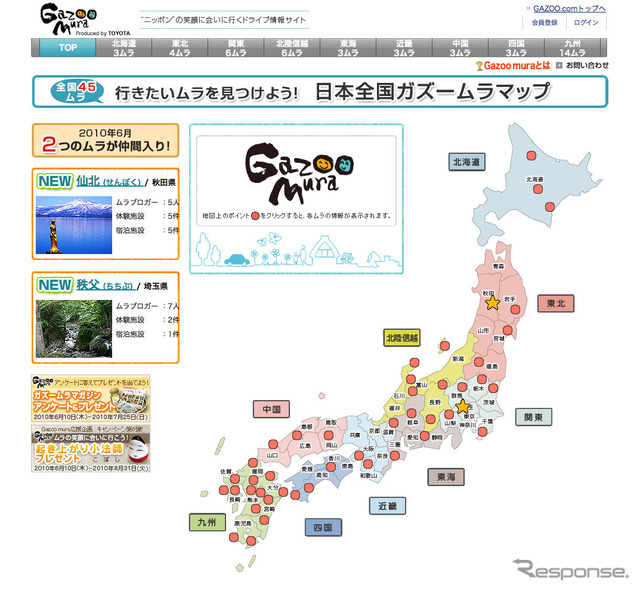 サイトでは日本全国のガズームラをマップから簡単に調べる事ができる