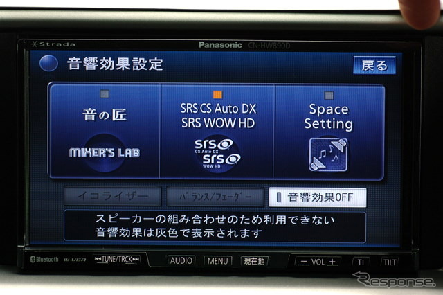 音響効果設定画面。「音の匠」「SRS CS Auto DX/SRS WOW HD」「スペースセッティング」の3つのモードを選ぶ