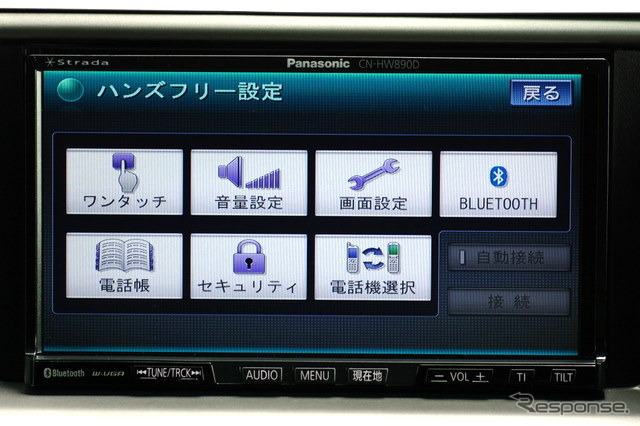 もちろんハンズフリーにも対応する