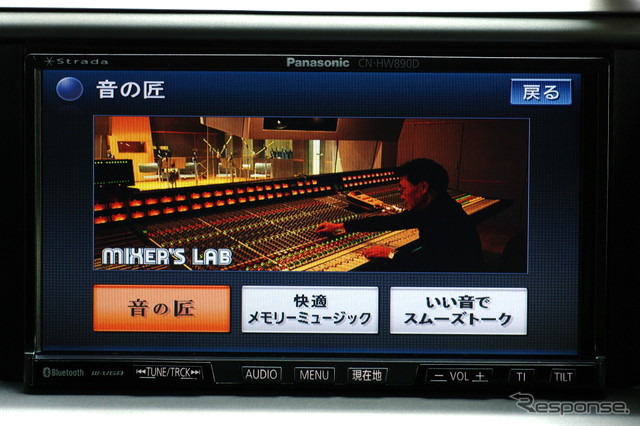 ミキサーズ・ラボは「音の匠」「快適メモリーミュージック」「いい音でスムーズトークの3つのモードが用意される」