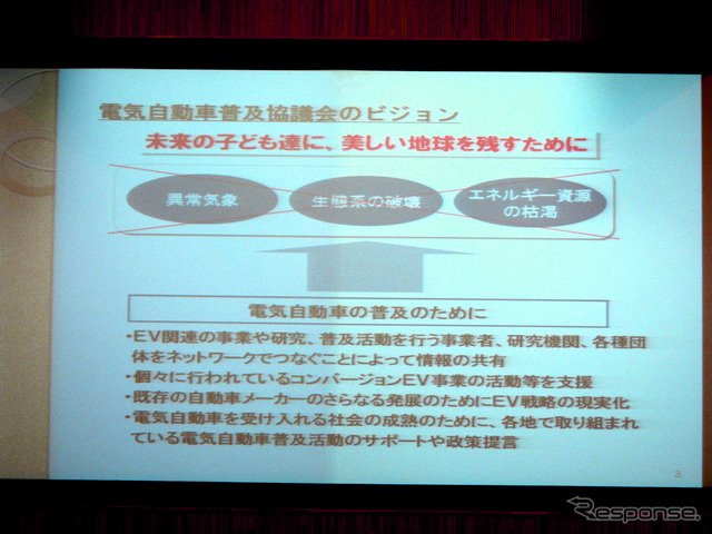 電気自動車普及協議会活動内容