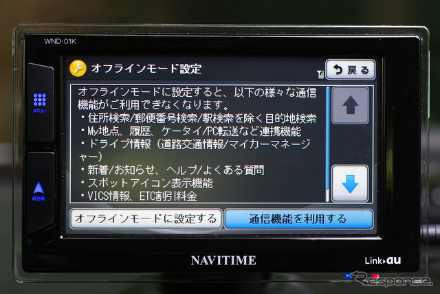 オフラインでも利用はできるが、一部を除く目的地検索や通信連携はできなくなる。あくまでも通信前提のナビゲーションだ。