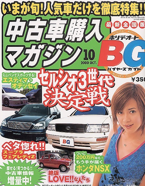 『NSX』は現代の『ハチロク』だ!---『ホリデーオートBG』