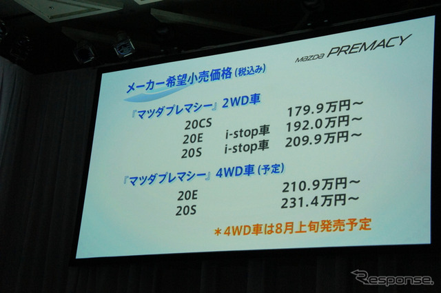 プレマシー新型