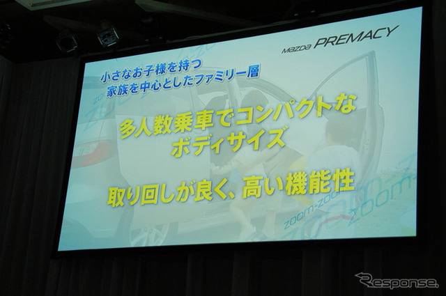 マツダ プレマシー 新型発表、ミニバン市場に押し寄せるダウンサイジングの波