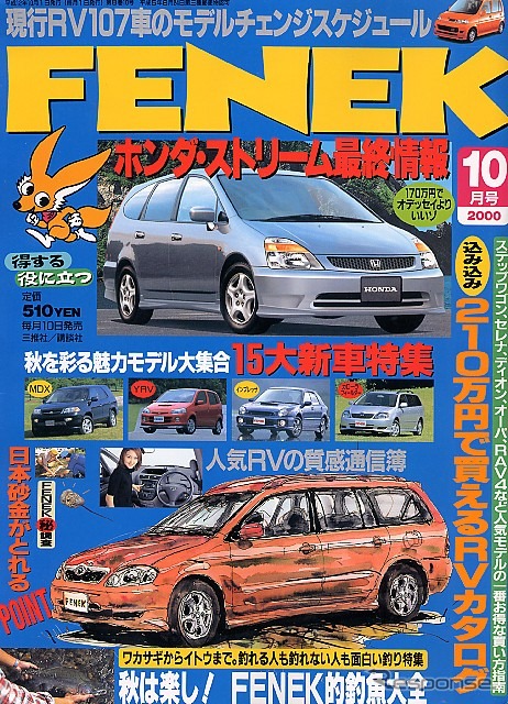 「金」のつく地名で砂金は採れるか、編集部トライ---『FENEK』