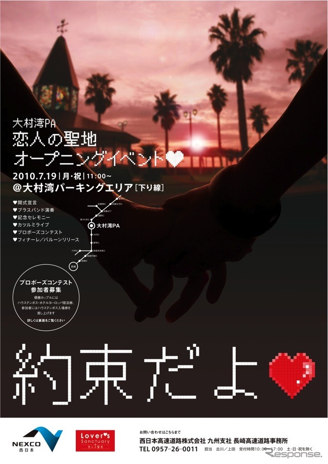 大村湾PA恋人の聖地オープニングイベント案内パンフレット表紙