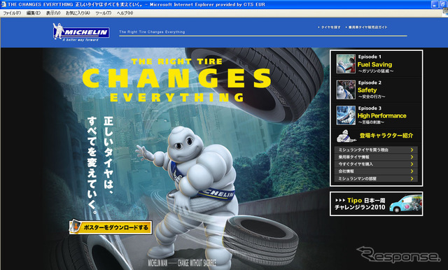 THE RIGHT TIRE CHANGES EVERYTHINGキャンペーンコーナー