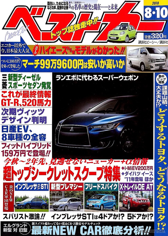 8月10日号