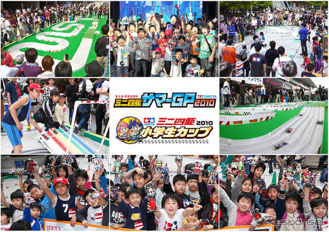 富士通乾電池提供ミニ四駆サマーグランプリ2010