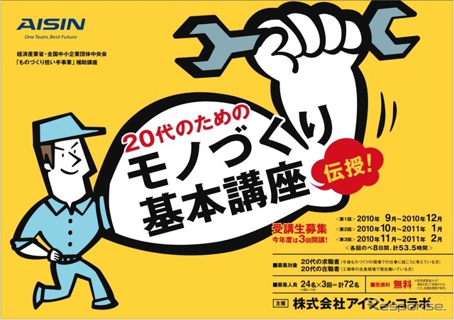 「20代のためのモノづくり基本講座」受講者募集