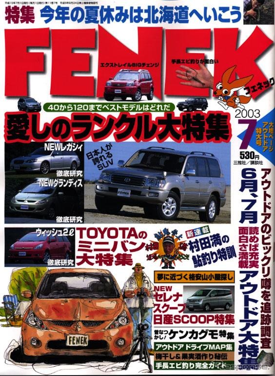 愛しの『ランクル』、歴代ベストモデルはどれだ? ……これだ!