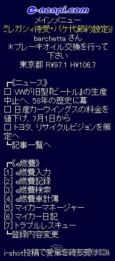 数十万円のクルマコストを節約して、情報料200円の元を取る!?