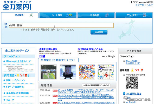 パソコンで全力案内!ナビのサイトにアクセス。ログインすると地点検索などが行える。