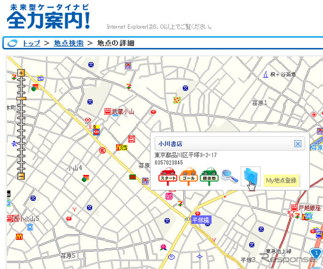 見つけた地点をMy地点に登録する。ここでの地図はiPhoneのアプリで使われているのと同じ物のようだ。