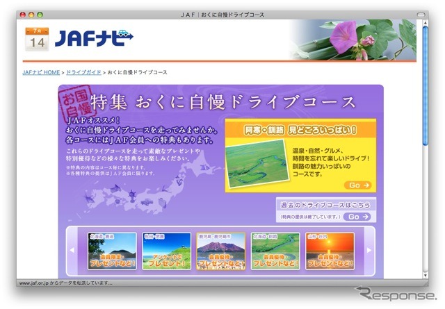 http://www.jaf.or.jp/dguide/okunijiman/index.htm