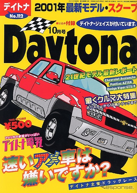 アメリカ家電っていったらやっぱコレ、GEの冷蔵庫---『Daytona』