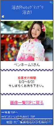 投稿画像詳細画面。(c)ZENRIN DataCom、(c)CYBIRD
