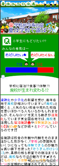 元学校が今夜の宿!?“夏は学校で遊ぼう！特集”