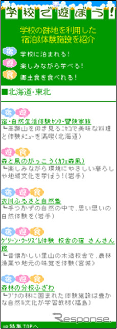 元学校が今夜の宿!?“夏は学校で遊ぼう！特集”