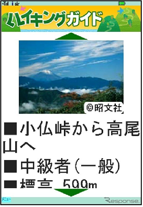 コースガイド案内