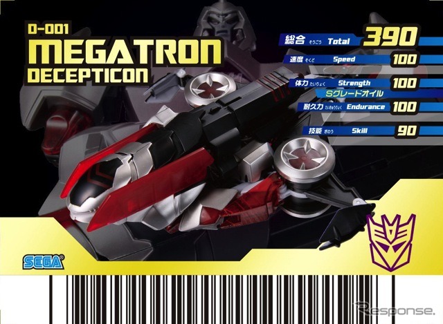 メガトロンカード。(c)TOMY