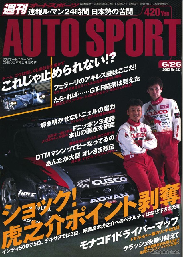 カナダGP、ルマン…。激動のモータースポーツWeekを振り返る。