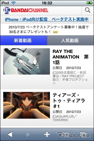 ベータテストサイト、iPhone、iPod touch 向け。（c）吉富昭仁・秋田書店/RAY PROJECT、協力：手塚プロダクション、（c）AQUAPLUS/T3WORKS
